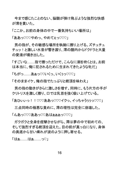 白狐の淫夢と神結び〜癒やしの巫女は最強妖怪の番として、極上の快楽に溺れていく〜
