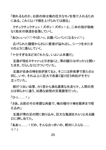 白狐の淫夢と神結び〜癒やしの巫女は最強妖怪の番として、極上の快楽に溺れていく〜