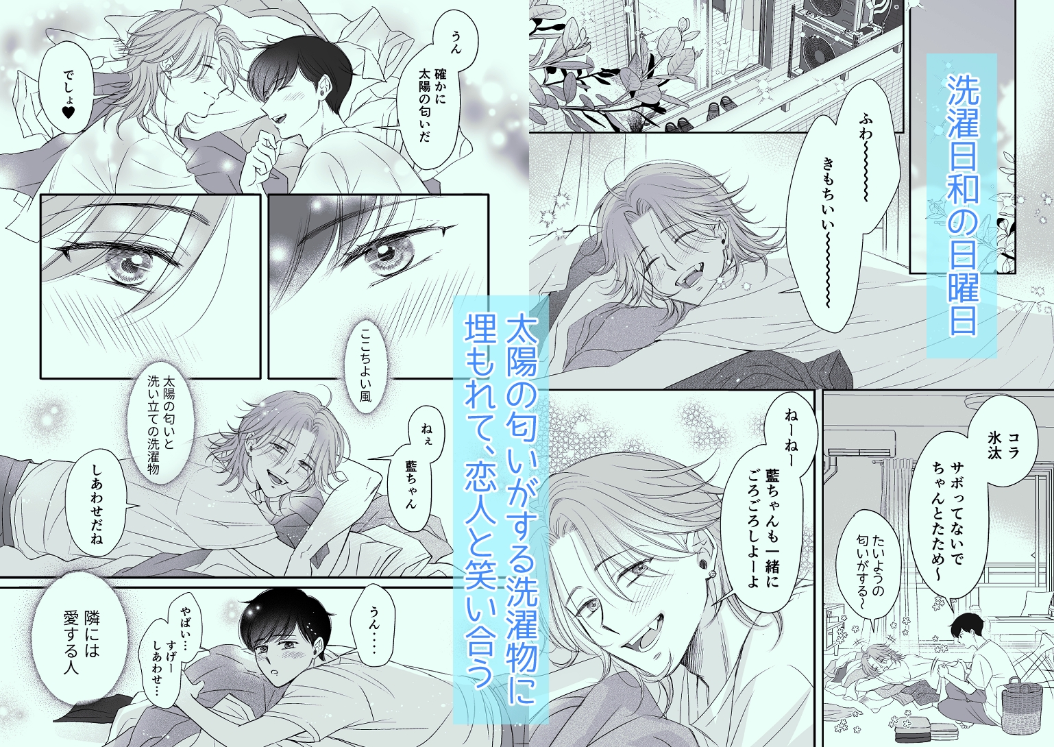 【合本版】Happy Sunny Day 画像1