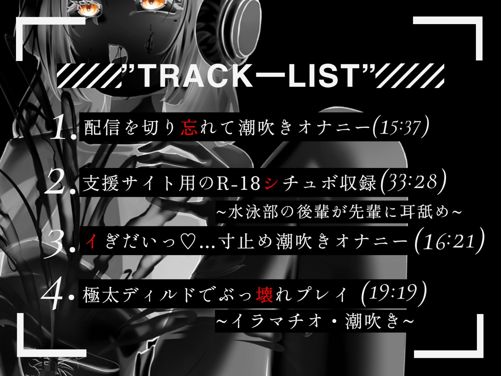 【実演/潮吹き】配信を切り忘れて…！ストリーマーがイキ潮オホ声オナニー大公開♡ 画像1