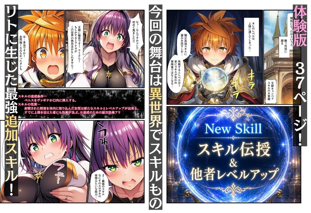 異世界とらぶるのチートスキルが中出しと口内射精でLV上限解放！_1