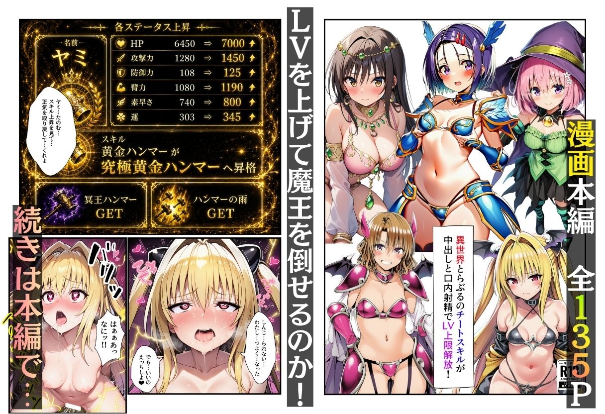異世界とらぶるのチートスキルが中出しと口内射精でLV上限解放！_8