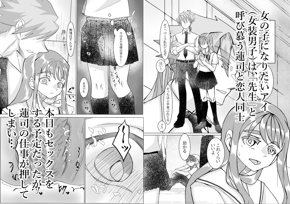 先生、早く女の子にして 画像1