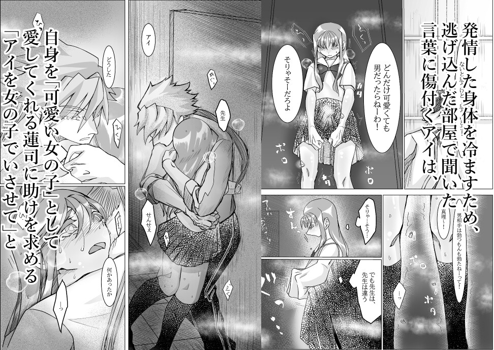 先生、早く女の子にして 画像2