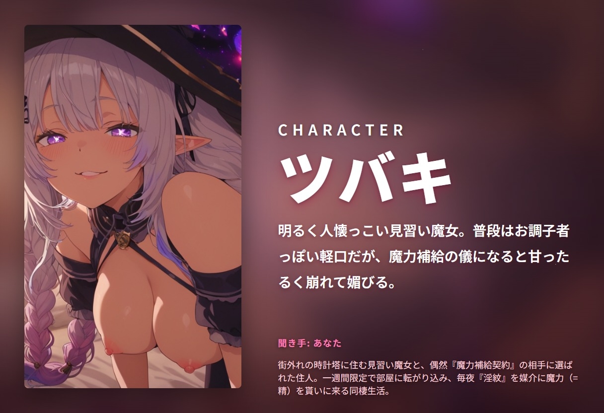 【淫紋契約×耳元呪文】押しかけ見習い魔女のずっと密着魔力補給同棲 ～一週間まるごと甘え寄生中出し搾精♡～(全64分) 画像1