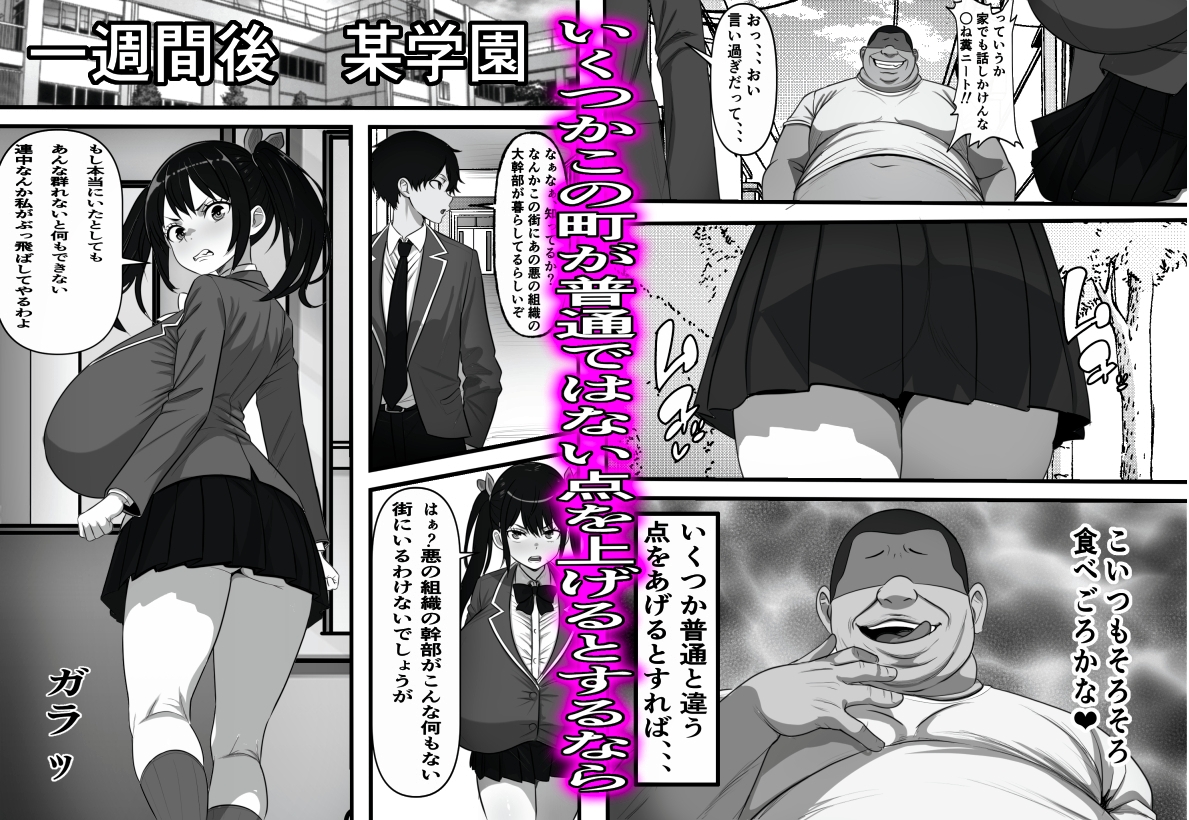 底辺ニートの俺が悪の組織の幹部になったのでクソ生意気な姪っ子をコキ捨て肉オナホに改造してみた_2