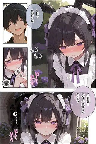メイド♂？のお仕事〜かわいい男の子にメイド男の娘になってご奉仕してもらうお話〜 サンプル画像 3