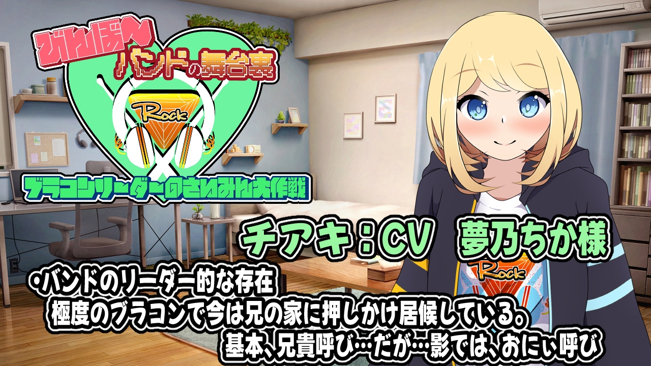 びんぼ～バンドの舞台裏～ブラコンリーダーのさいみん大作戦～アニメーション 画像3