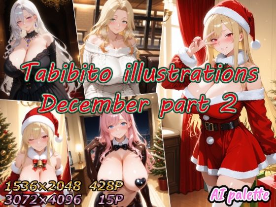 構成した完全版アーカイブです【Tabibito illustrations December part2】 by AIPalette 構成した完全版アーカイブです【Tabibito illustrations December part2】 by AIPalette