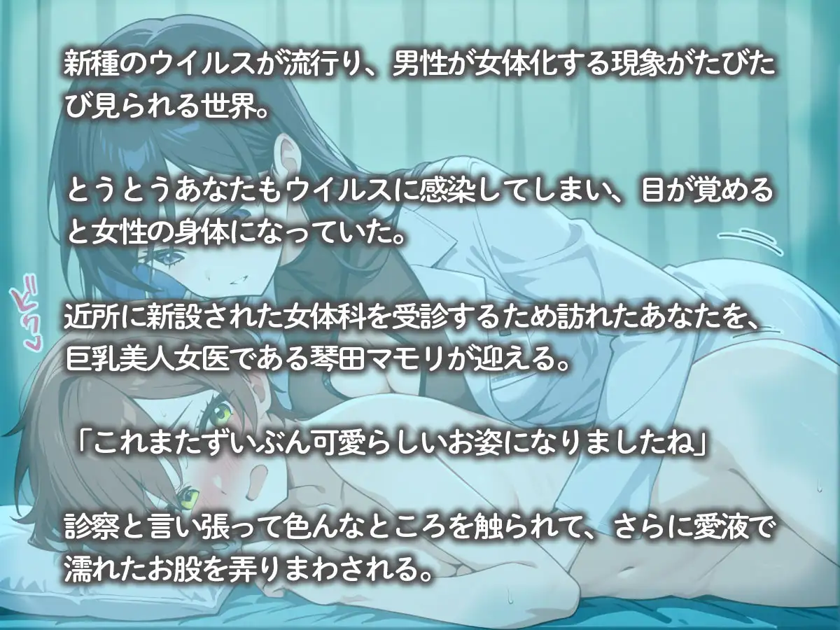 朝起きたら女体化してたので、病院で巨乳女医に診察してもらった結果‥ サンプル画像 2