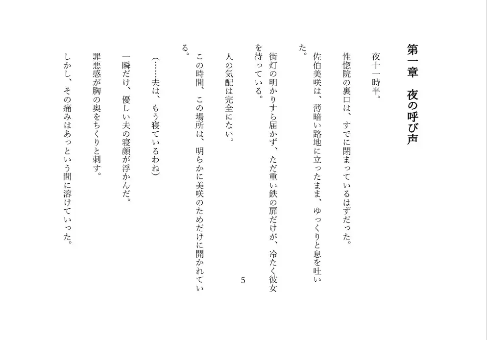 性惚院 ― 飼われた人妻、完全支配 ― サンプル画像 2