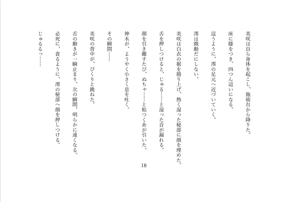性惚院 ― 飼われた人妻、完全支配 ― サンプル画像 3