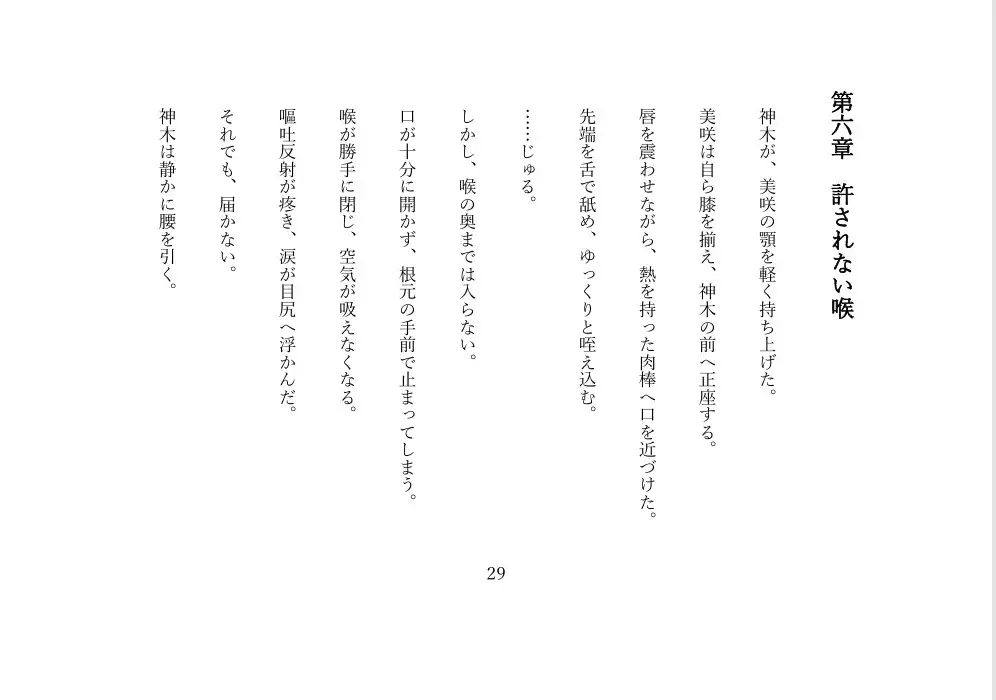 性惚院 ― 飼われた人妻、完全支配 ― サンプル画像 4