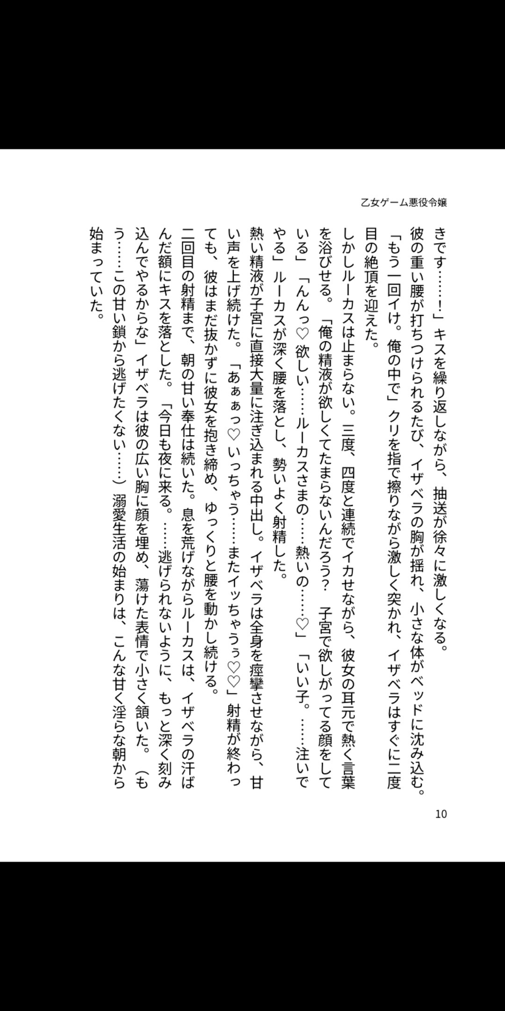 甘鎖の王子と堕ちる悪役令嬢 ~種付け溺愛契約~ 画像1