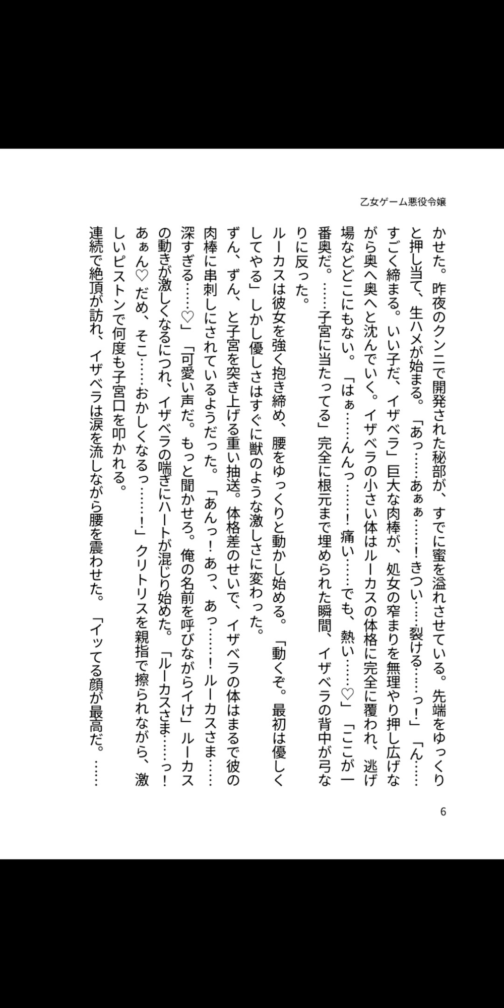 甘鎖の王子と堕ちる悪役令嬢 ~種付け溺愛契約~ 画像2