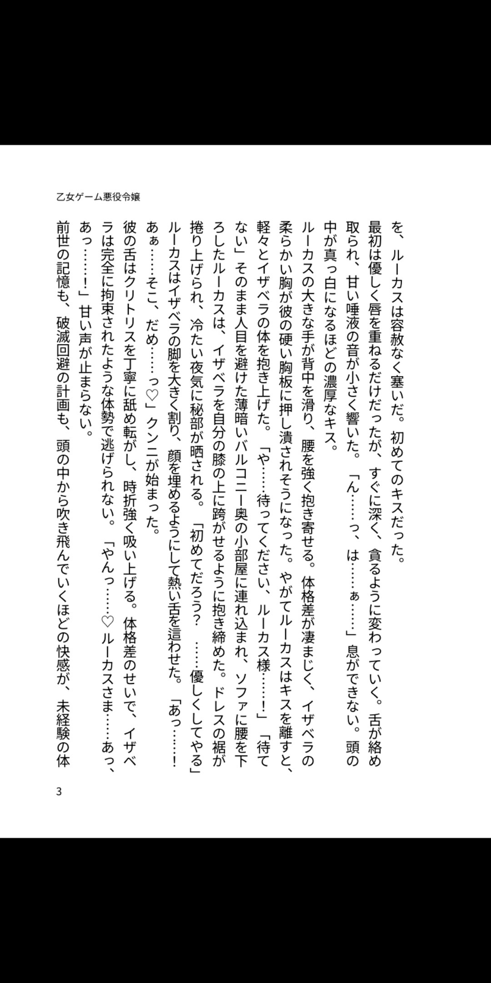 甘鎖の王子と堕ちる悪役令嬢 ~種付け溺愛契約~ 画像3