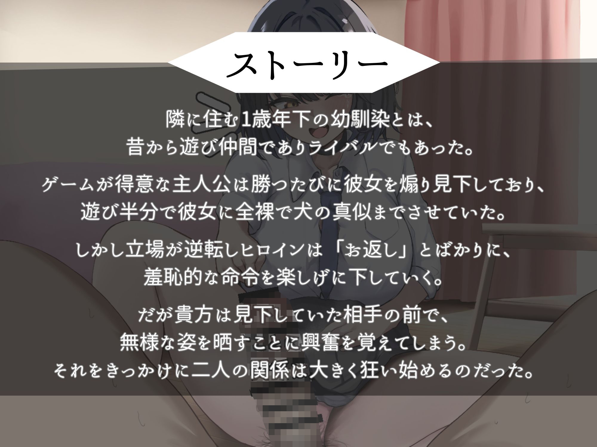 【マゾ芸】家族みたいな甘サド幼馴染による羞恥心をエグるマゾ芸調教～クッッソ惨めな芸を披露させられマゾチンポ喜ばせちゃうド変態へ性癖改造～_1