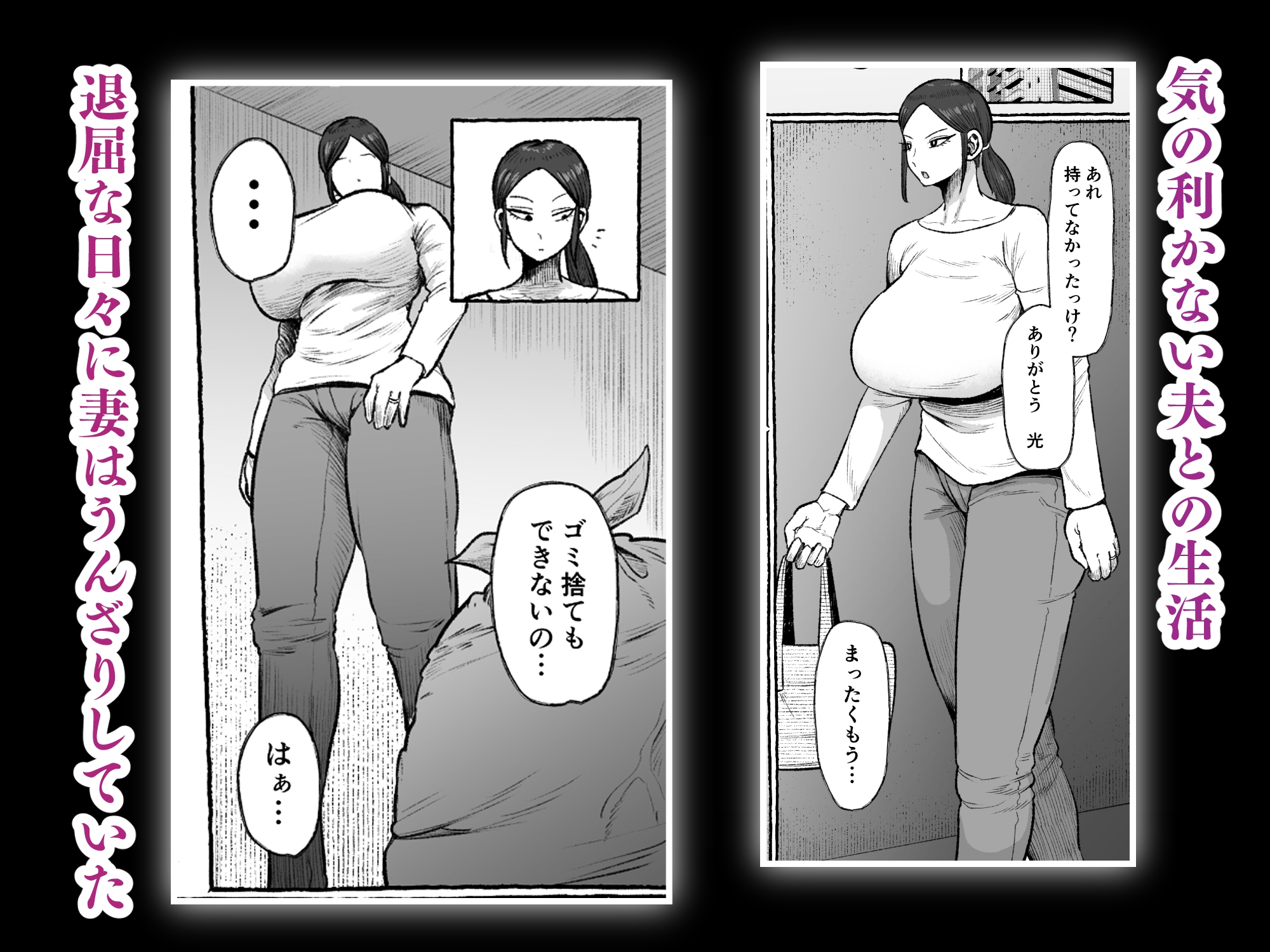 もう我慢させないで自分勝手な夫よりも自分を解放させてくれる男に私は墜ちていく…_1