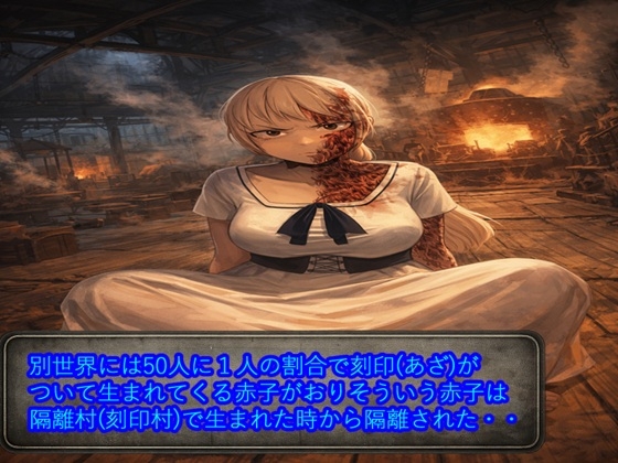刻印村の女たち【勇者ナンパ企画その1】
