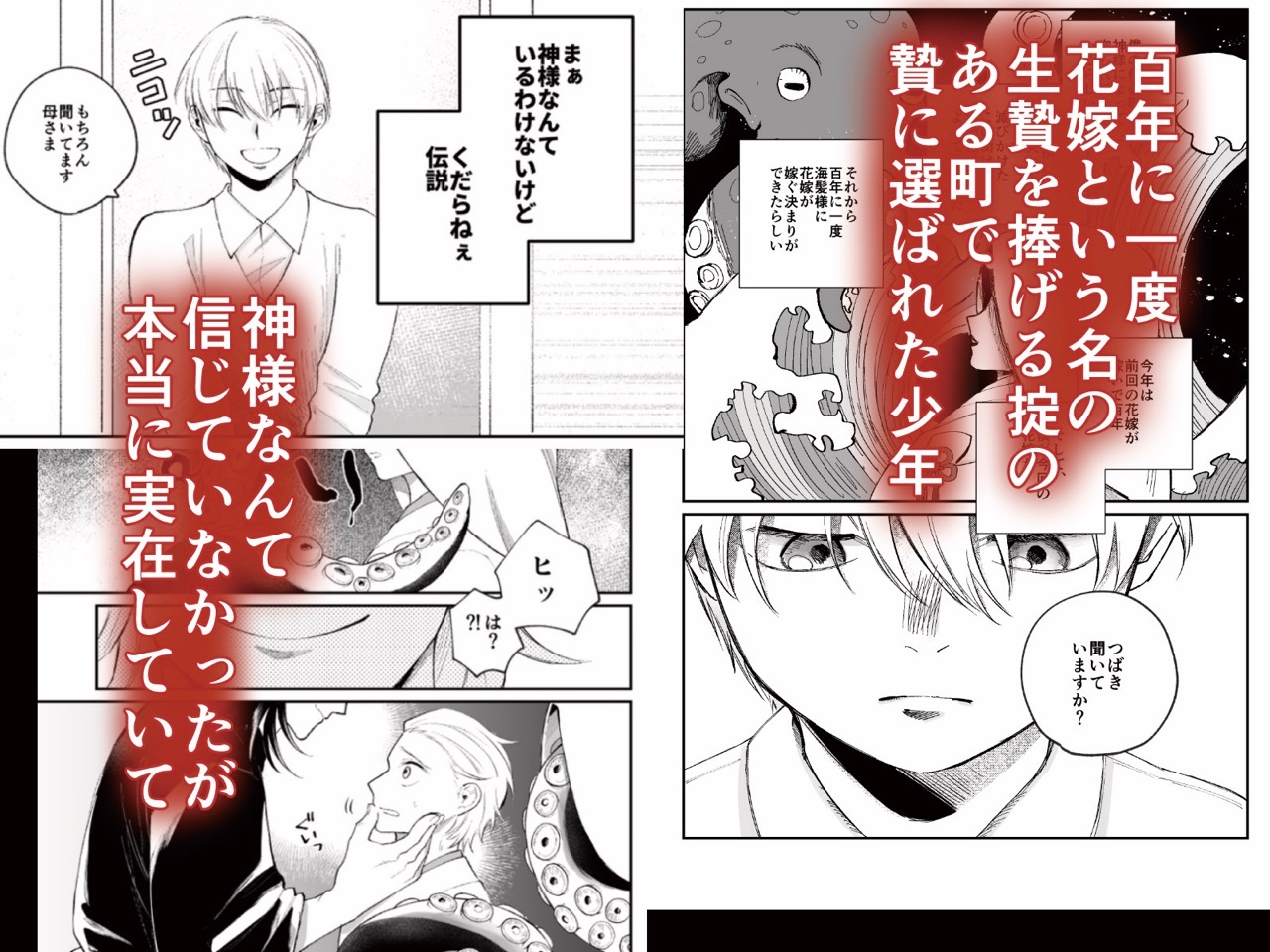 神様に嫁いだら ~発情期の濃密交尾で即堕ち~ 画像1