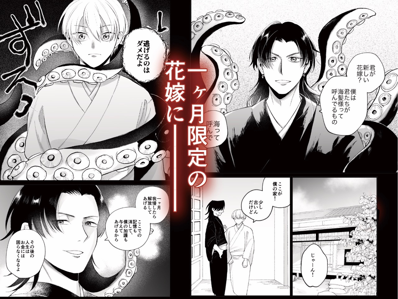 神様に嫁いだら ~発情期の濃密交尾で即堕ち~ 画像2