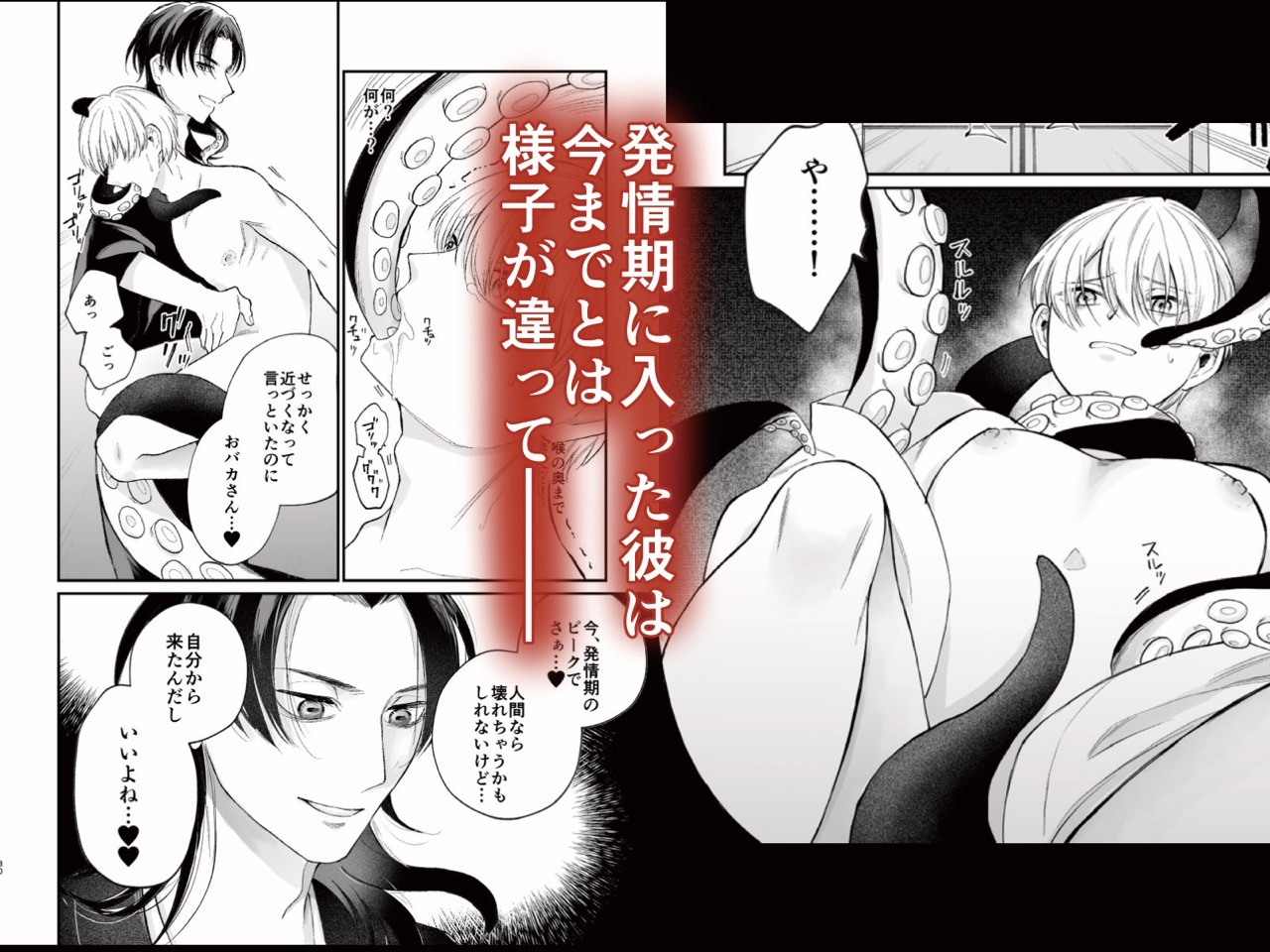 神様に嫁いだら ~発情期の濃密交尾で即堕ち~ 画像7