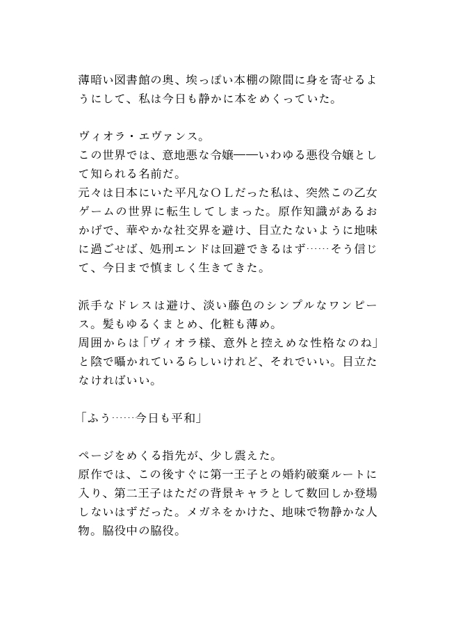 転生悪役令嬢はヤンデレ第二王子の甘い檻に堕ちる～メガネを外した瞬間、穏やかな王子は獣になる～ 画像1