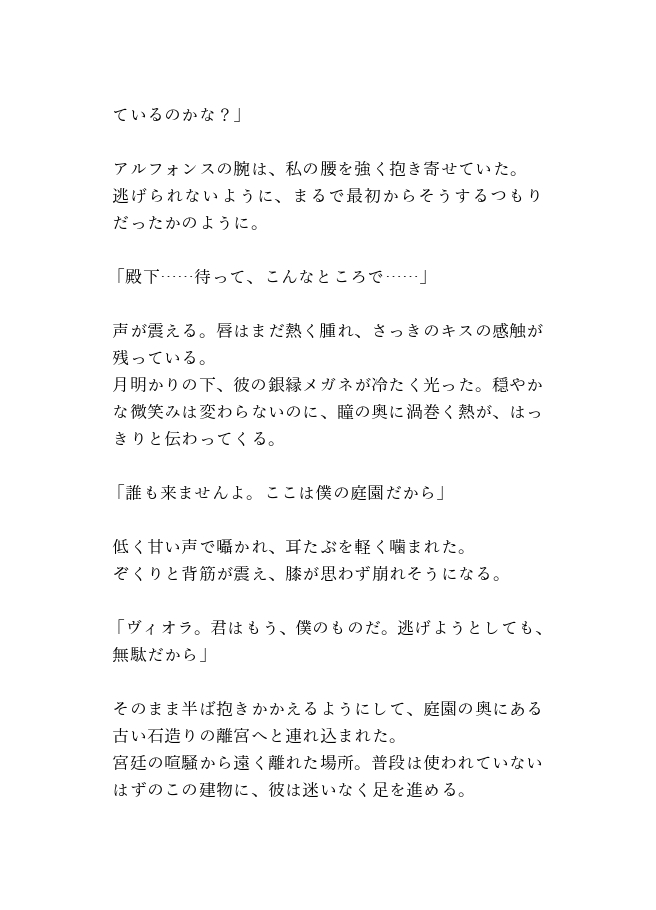 転生悪役令嬢はヤンデレ第二王子の甘い檻に堕ちる～メガネを外した瞬間、穏やかな王子は獣になる～ 画像2