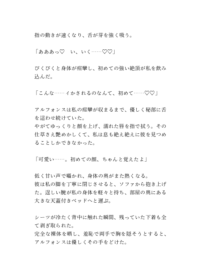 転生悪役令嬢はヤンデレ第二王子の甘い檻に堕ちる～メガネを外した瞬間、穏やかな王子は獣になる～ 画像3