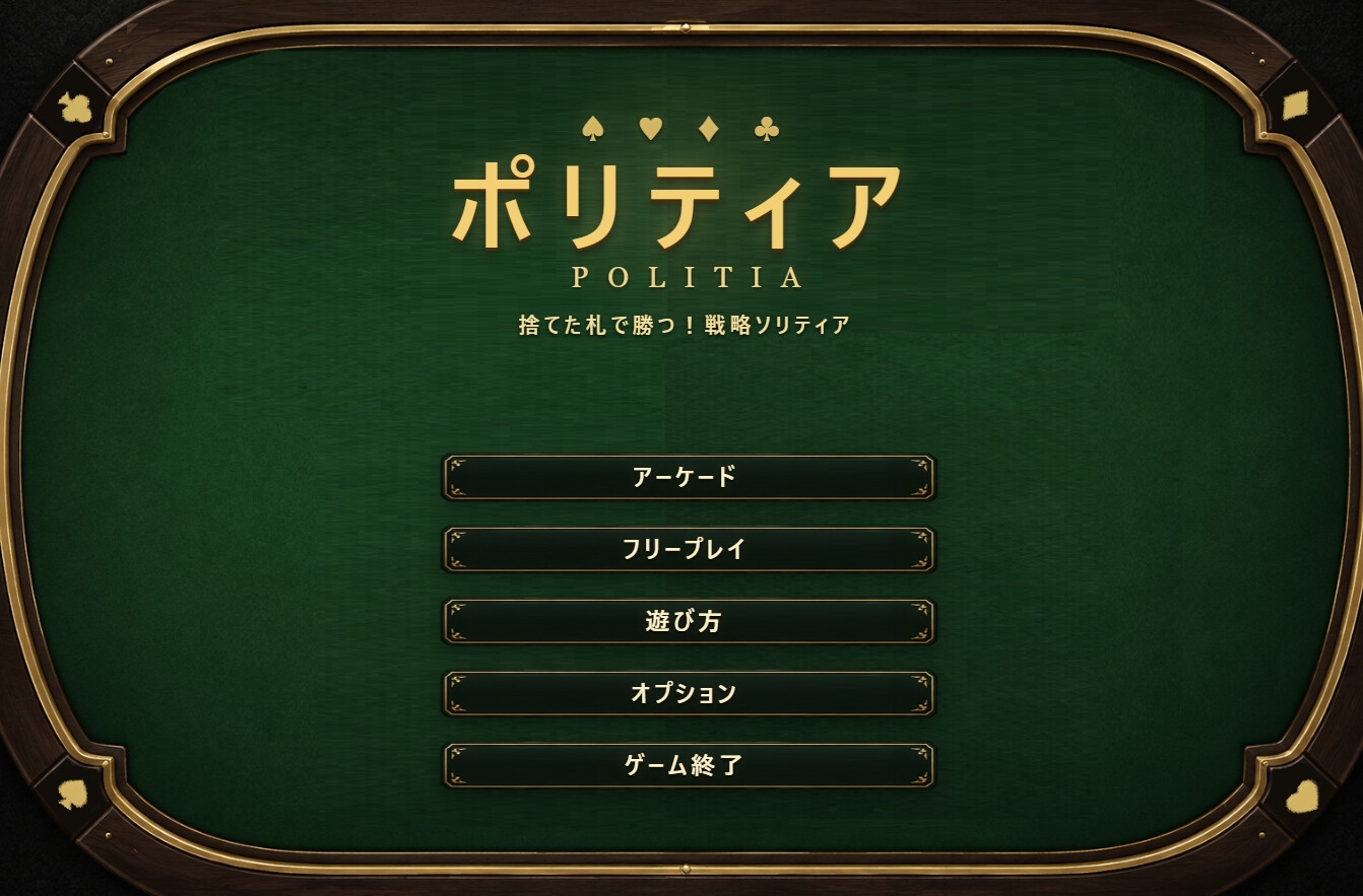 ポリティア 画像5