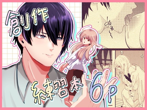 6ページ創作漫画～お隣さんは、過保護な幼馴染でした。～