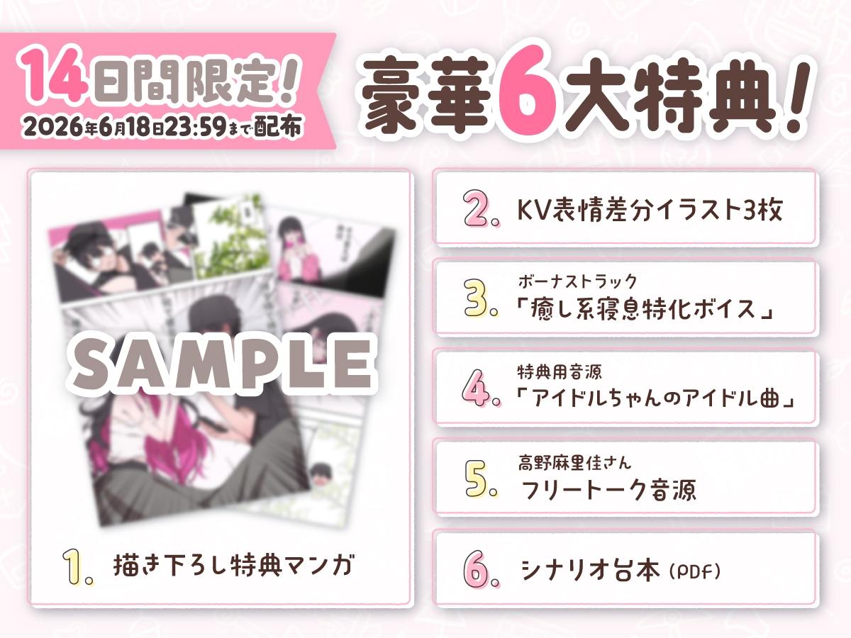 【14日間限定6大特典】超人気なアイドルちゃんと秘密のキャンプデートで癒されちゃうASMR【CV:高野麻里佳】_4