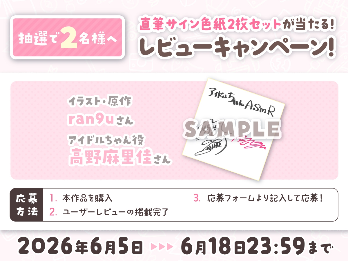 【14日間限定6大特典】超人気なアイドルちゃんと秘密のキャンプデートで癒されちゃうASMR【CV:高野麻里佳】_5