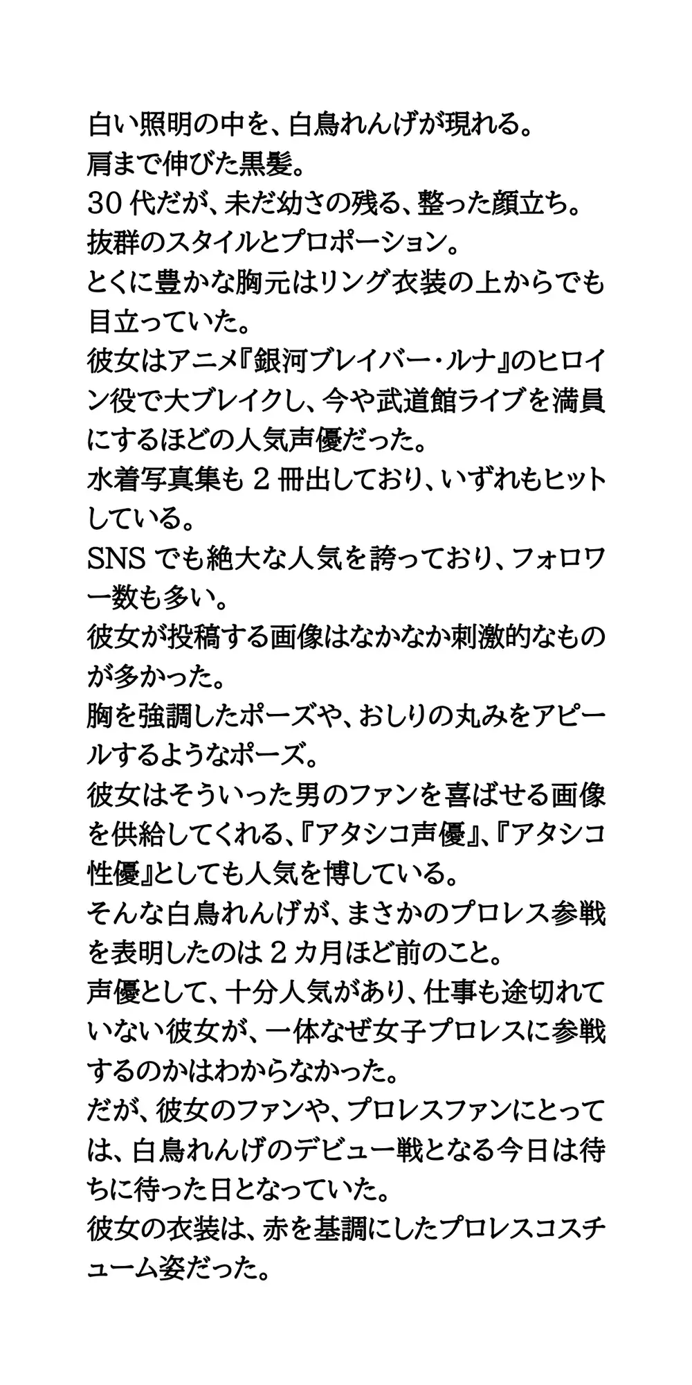 人気声優がまさかのプロレス参戦！恥ずかし固めに、おっぱいポロリ サンプル画像 2