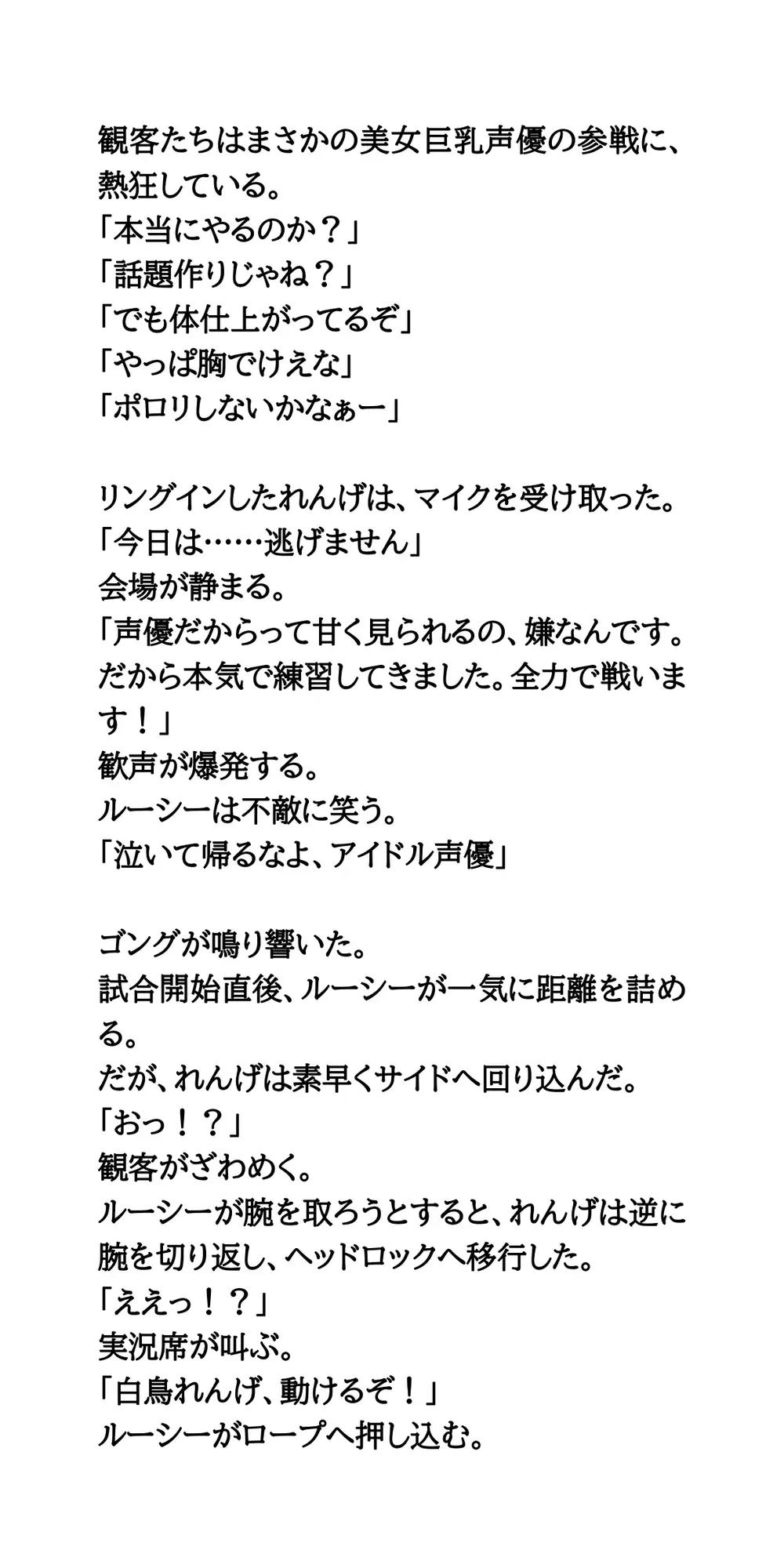 人気声優がまさかのプロレス参戦！恥ずかし固めに、おっぱいポロリ サンプル画像 3