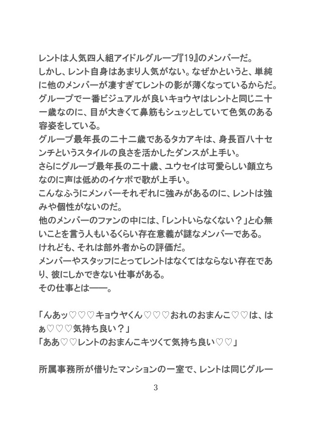 カントボーイのアイドルが同じグループのメンバーたちに種付けピストンされて快楽堕ちする話