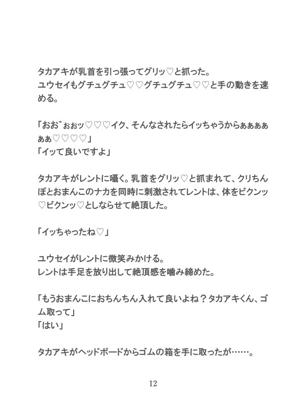 カントボーイのアイドルが同じグループのメンバーたちに種付けピストンされて快楽堕ちする話