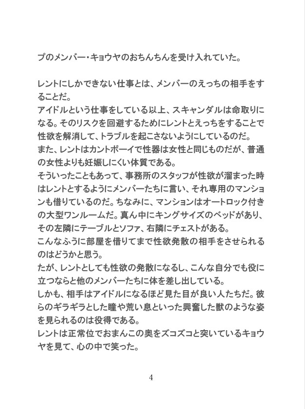 カントボーイのアイドルが同じグループのメンバーたちに種付けピストンされて快楽堕ちする話
