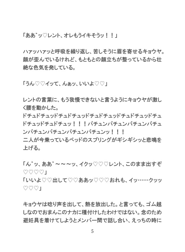 カントボーイのアイドルが同じグループのメンバーたちに種付けピストンされて快楽堕ちする話