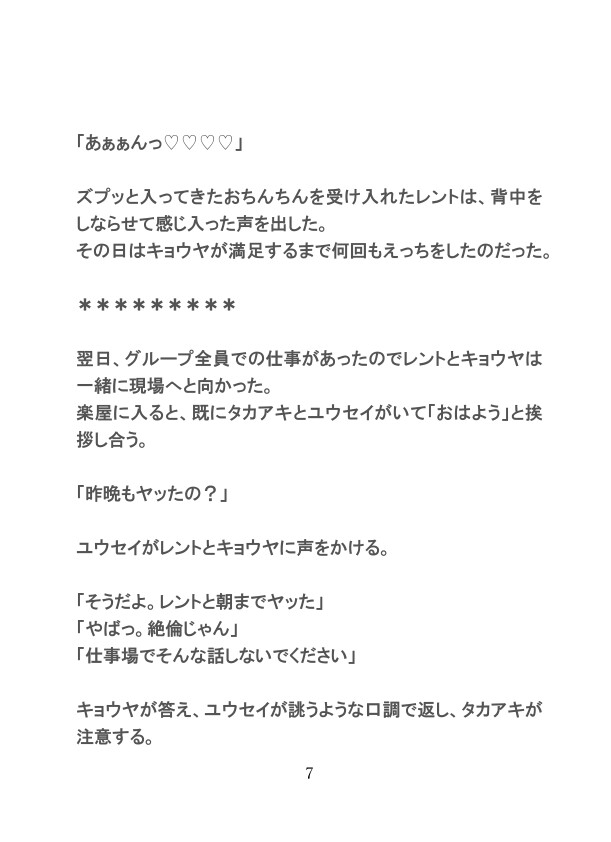 カントボーイのアイドルが同じグループのメンバーたちに種付けピストンされて快楽堕ちする話