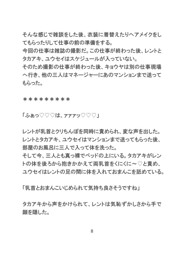 カントボーイのアイドルが同じグループのメンバーたちに種付けピストンされて快楽堕ちする話