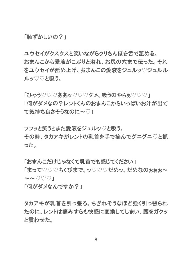 カントボーイのアイドルが同じグループのメンバーたちに種付けピストンされて快楽堕ちする話