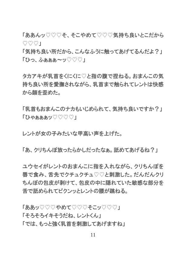 カントボーイのアイドルが同じグループのメンバーたちに種付けピストンされて快楽堕ちする話