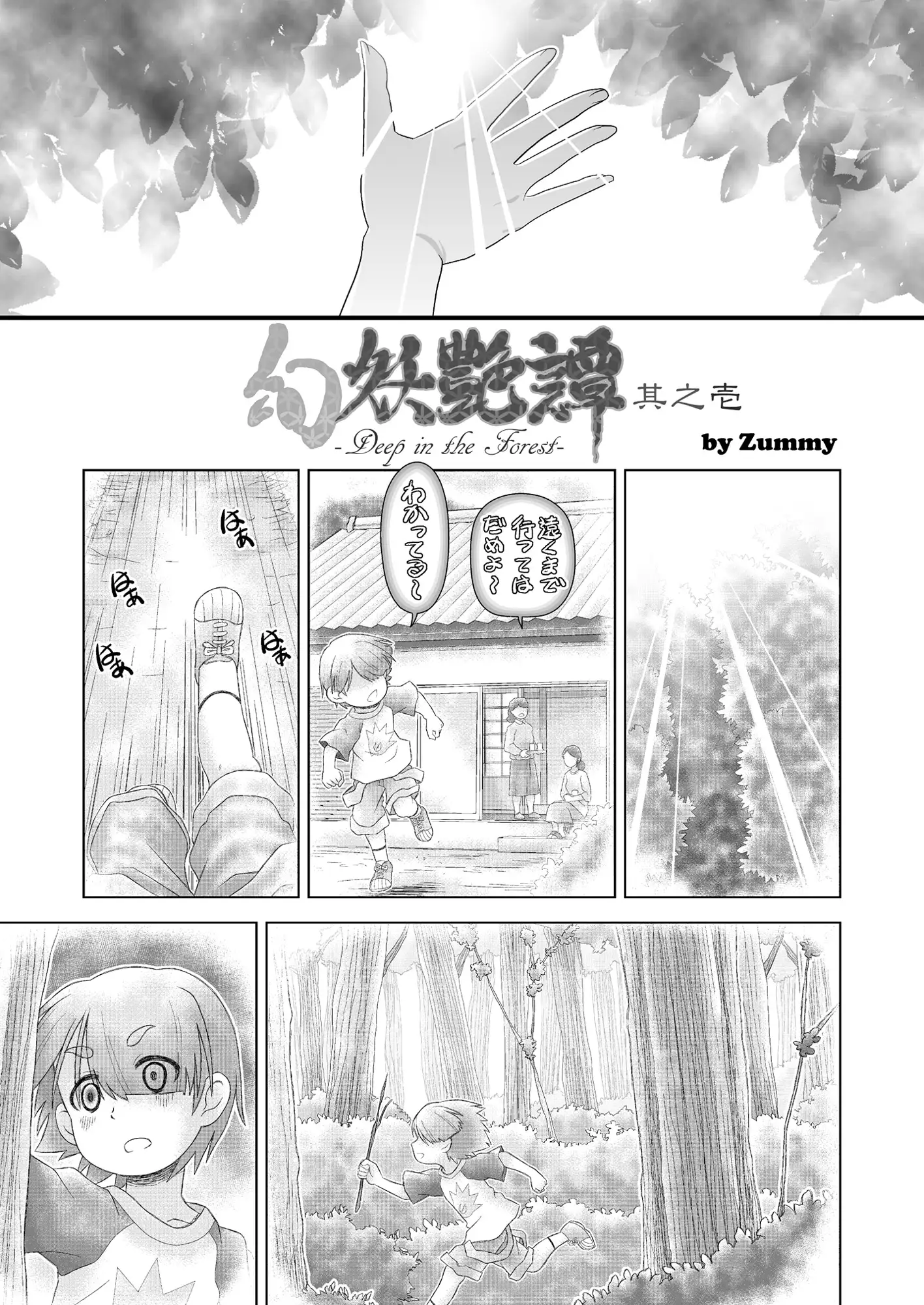 幻妖艶譚 其之壱 サンプル画像 2