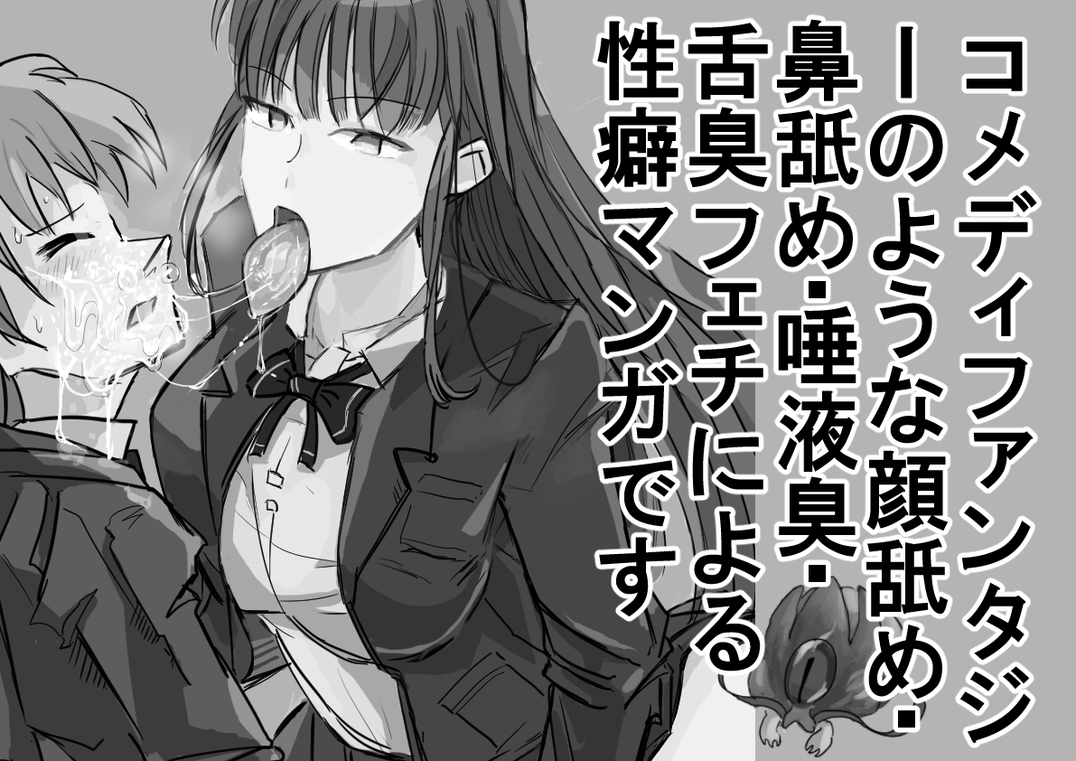 ケルベロスリンク～憧れの美人な先輩、冥界の権能で大型犬もびっくりの顔舐め炸裂～ 画像1