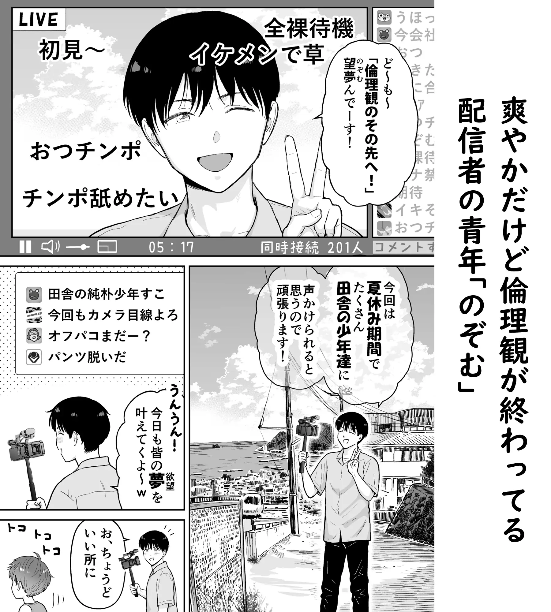 欲望だだ漏れナマ配信～田舎編～ サンプル画像1