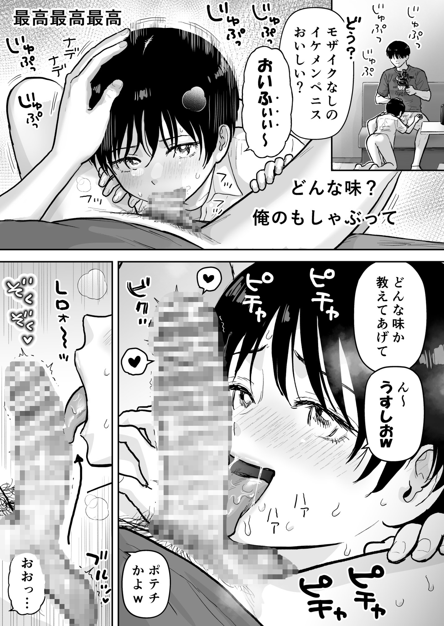 欲望だだ漏れナマ配信～田舎編～ [くるくるポン酢] | DLsiteがるまに 10
