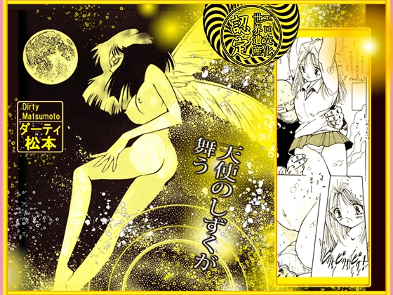 「あふれる蜜の天使」 画像8