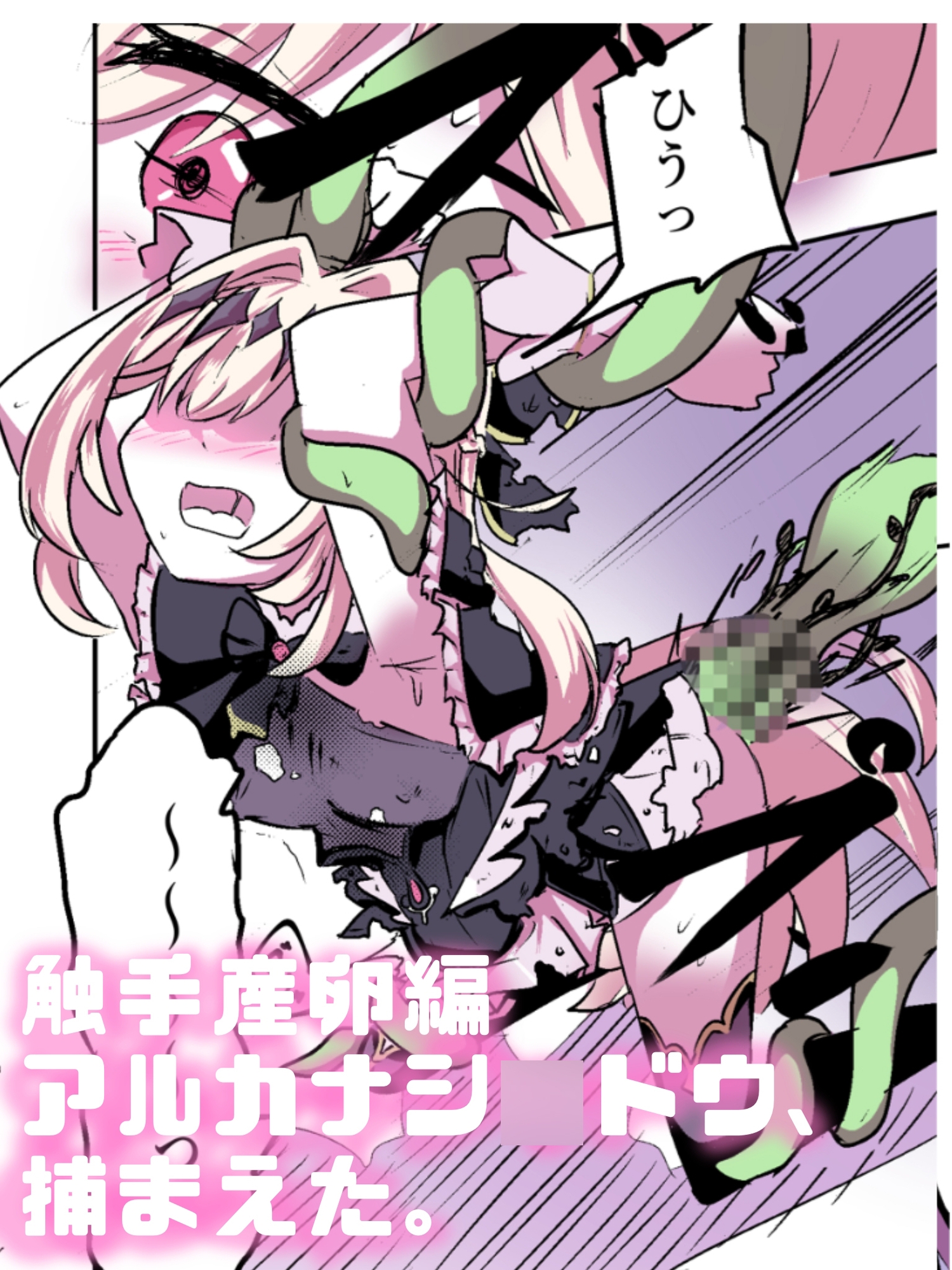こうして俺は○リから産まれた。 〜19連射精！！触手孕ませフルカラー総集編〜 画像4