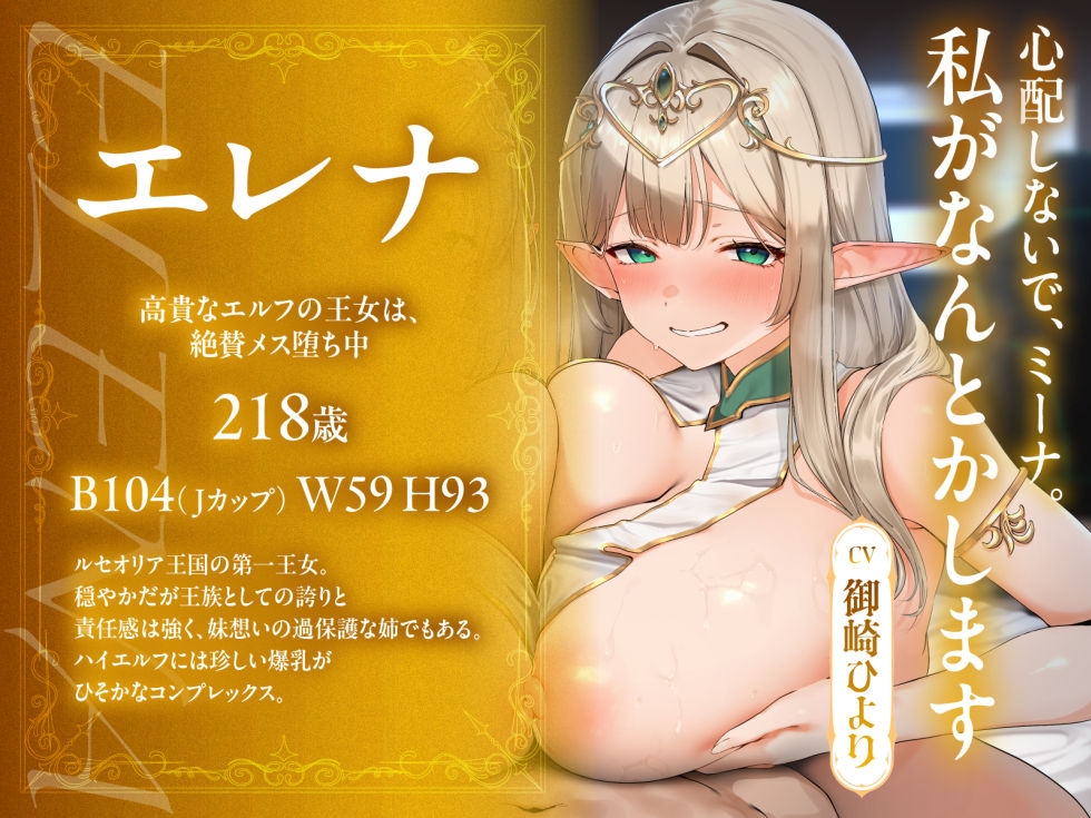 【2周年記念100円✨全編3P仕様✨2.5h超】エルフ王女姉妹が逆異世界転移してきたのでおチンポで魔力補給をアシストしたらチンカス中毒の肉オナホになってくれたお話 画像2